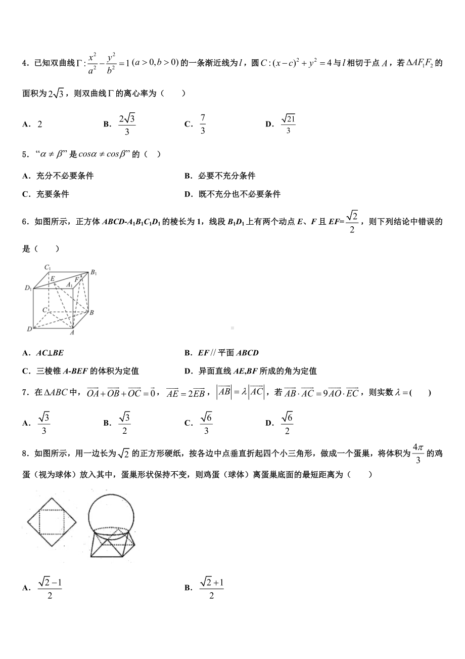 2023-2024学年江西省玉山县二中高考数学押题试卷含解析.doc_第2页