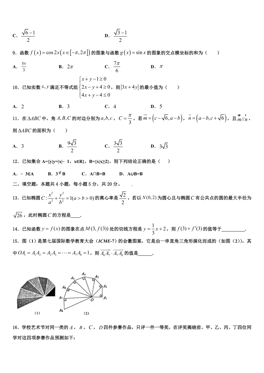 2023-2024学年江西省玉山县二中高考数学押题试卷含解析.doc_第3页