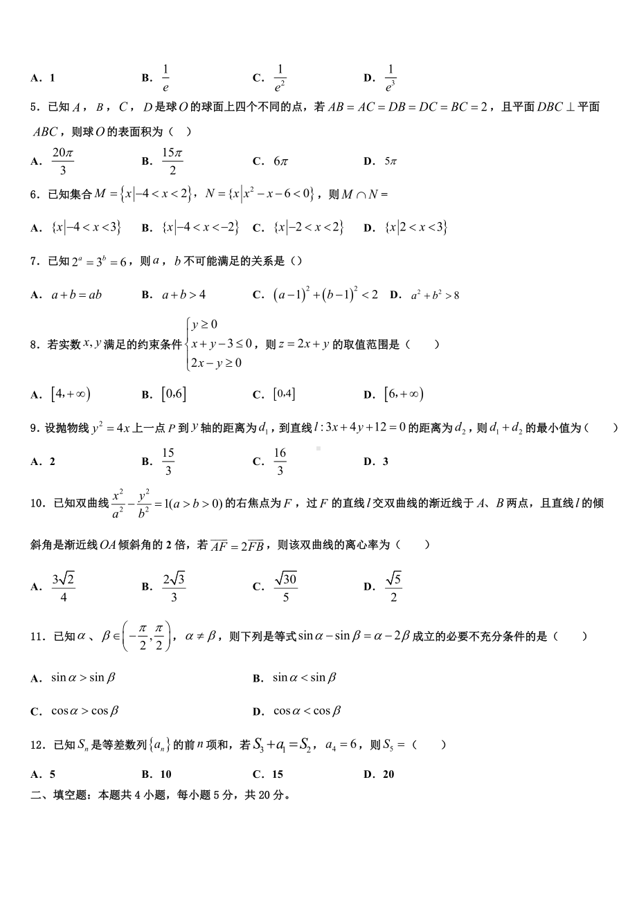 2022-2023学年牡丹江市重点中学高考考前提分数学仿真卷含解析.doc_第2页