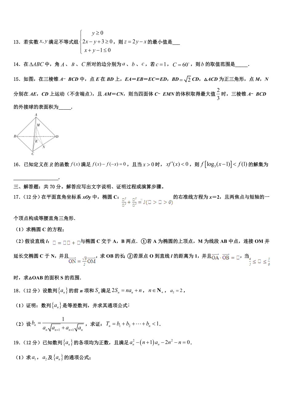 2022-2023学年牡丹江市重点中学高考考前提分数学仿真卷含解析.doc_第3页