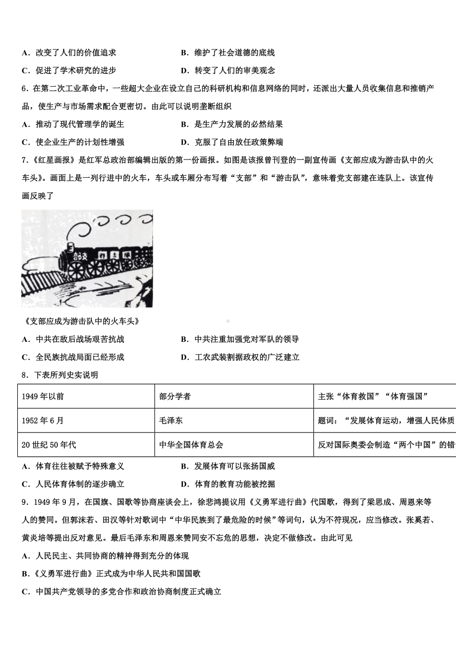 湖南省株洲市攸县第四中学2023-2024学年高三第六次模拟考试历史试卷含解析.doc_第2页