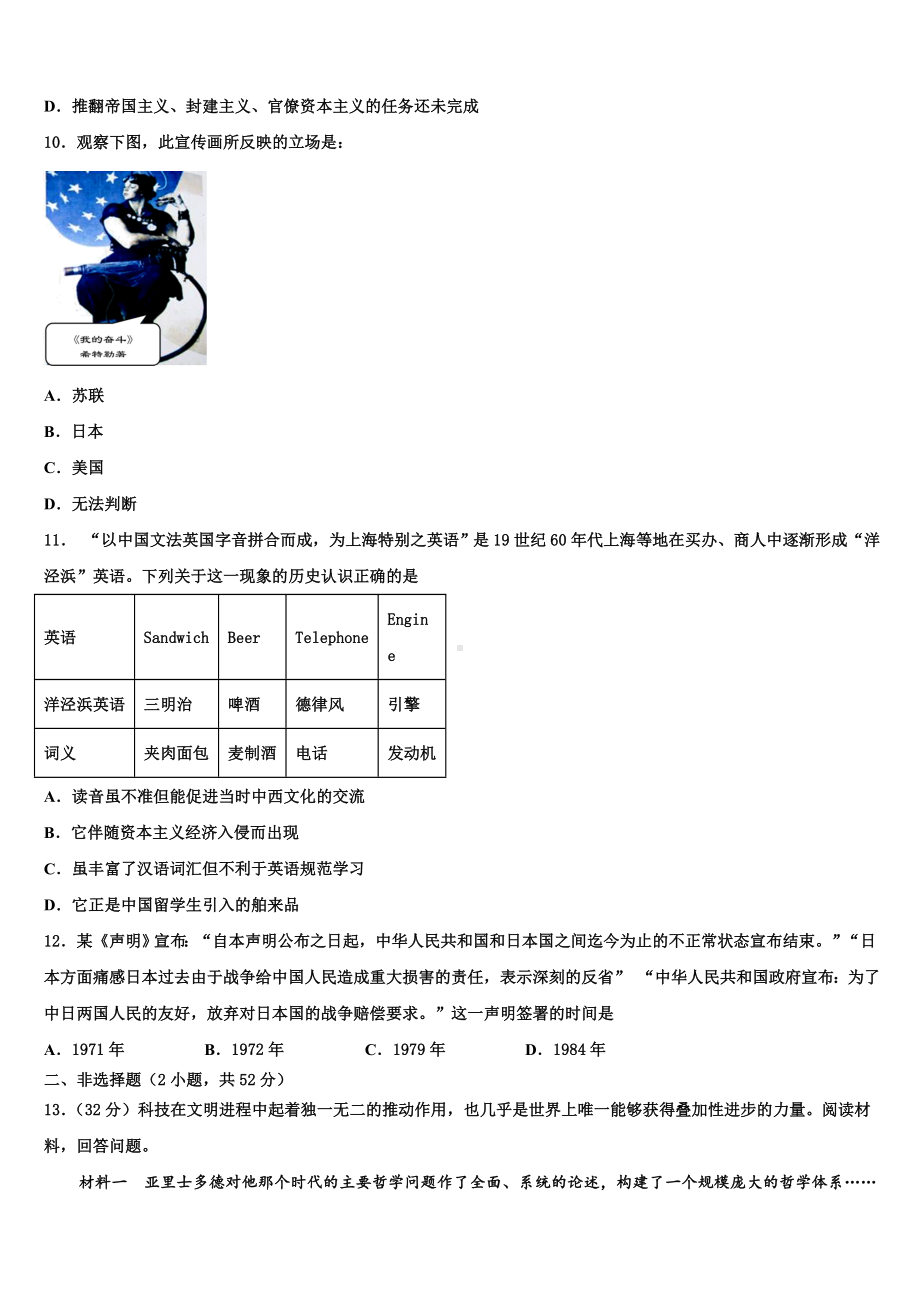 湖南省株洲市攸县第四中学2023-2024学年高三第六次模拟考试历史试卷含解析.doc_第3页