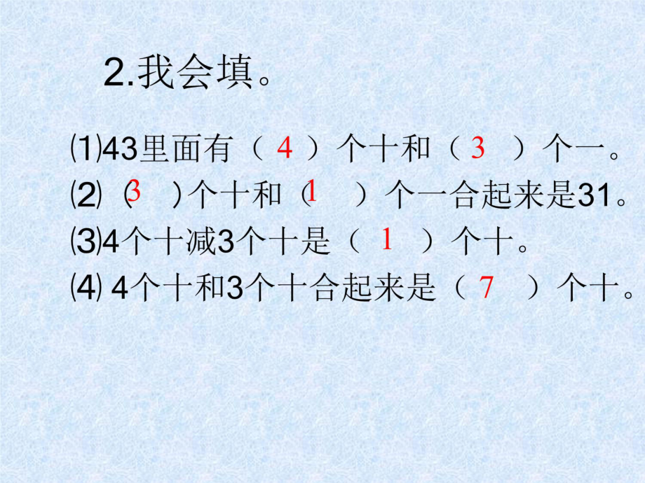 苏教版数学一下《两位数加、减两位数(不进位、不退位)》课件.ppt_第3页