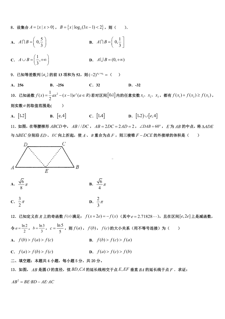 四川省广元市虎跳中学2024届高考数学四模试卷含解析.doc_第2页