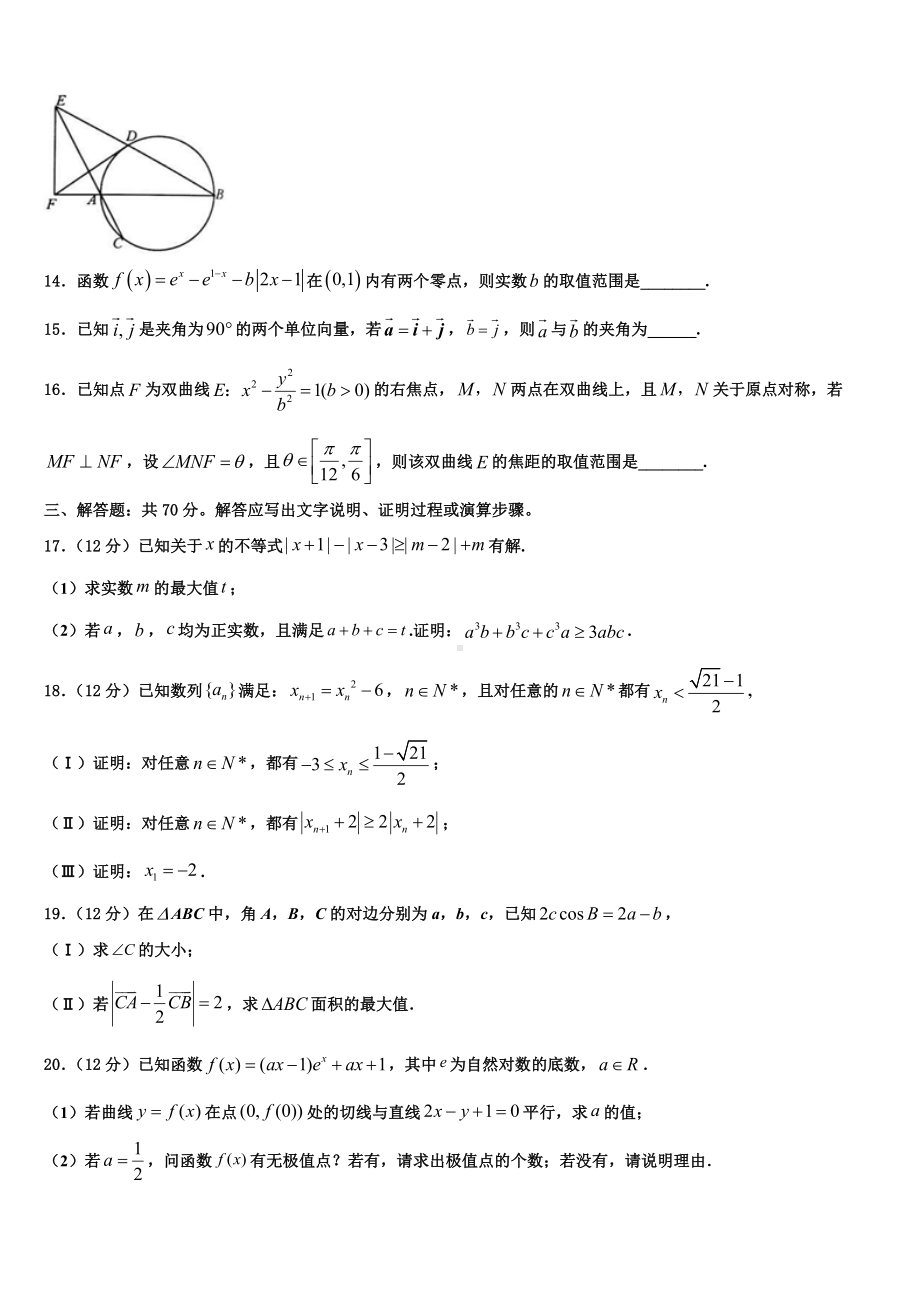 四川省广元市虎跳中学2024届高考数学四模试卷含解析.doc_第3页