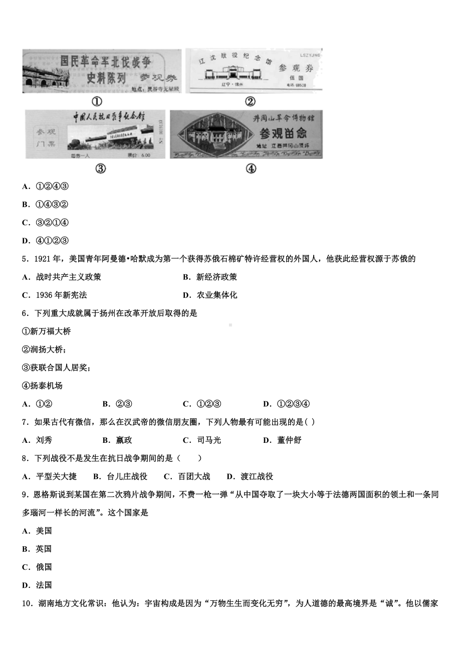 吉林省大安县联考2024年中考历史押题卷含解析.doc_第2页