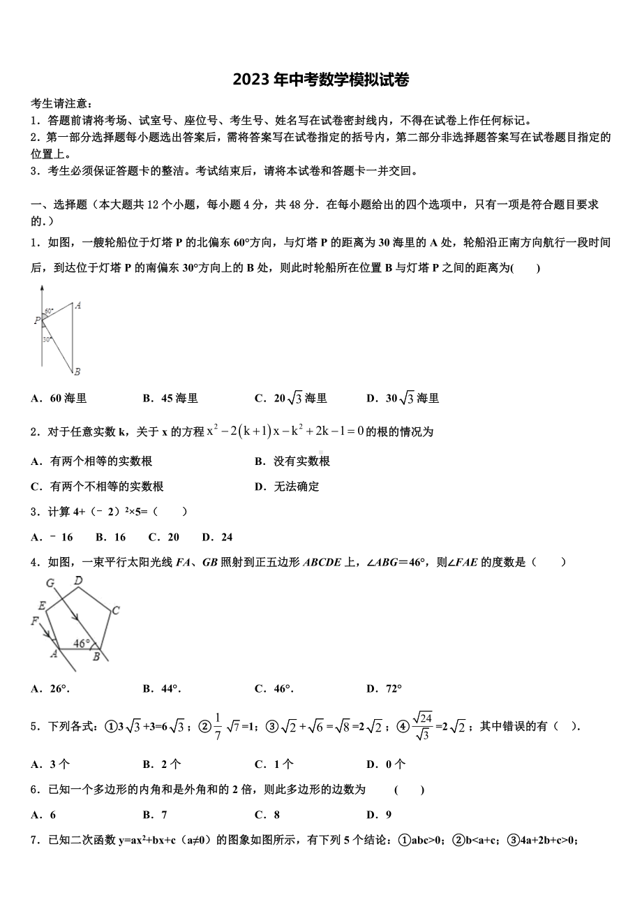 2022-2023学年陕西省榆林市榆阳区中考考前最后一卷数学试卷含解析.doc_第1页