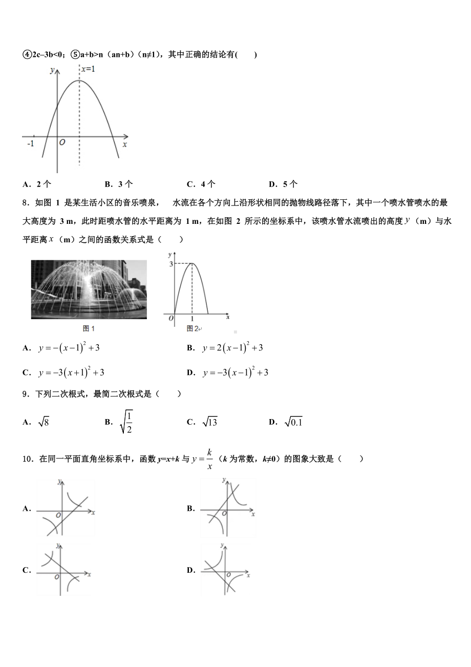 2022-2023学年陕西省榆林市榆阳区中考考前最后一卷数学试卷含解析.doc_第2页