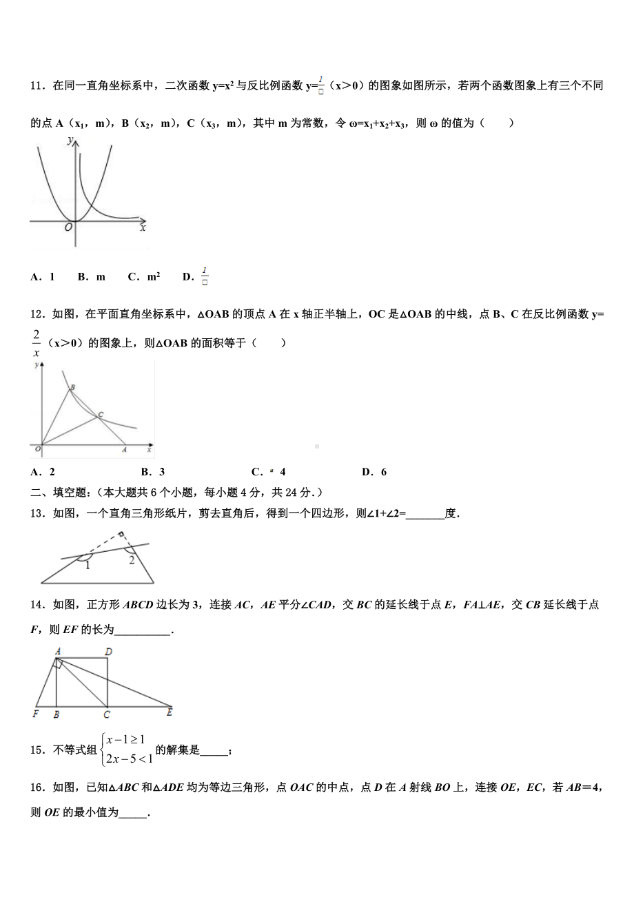 2022-2023学年陕西省榆林市榆阳区中考考前最后一卷数学试卷含解析.doc_第3页