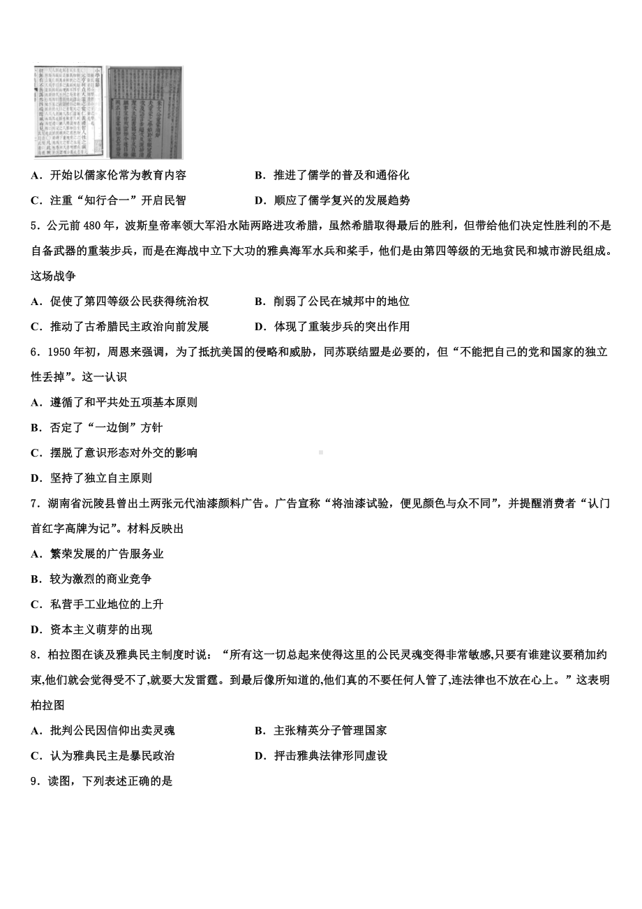 2023-2024学年贵州省遵义市航天高级中学高考冲刺历史模拟试题含解析.doc_第2页