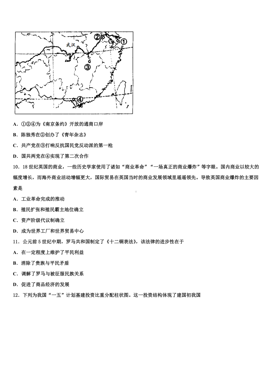 2023-2024学年贵州省遵义市航天高级中学高考冲刺历史模拟试题含解析.doc_第3页