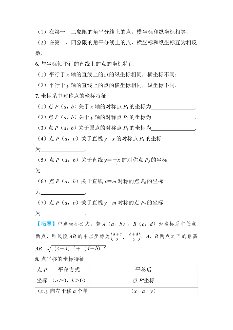 2025年山东济南中考数学一轮复习 教材考点复习 ——平面直角坐标系.docx_第2页