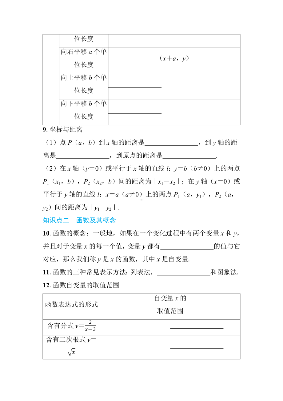 2025年山东济南中考数学一轮复习 教材考点复习 ——平面直角坐标系.docx_第3页