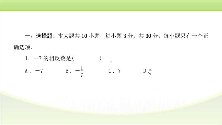 2025年甘肃省中考数学小题专练（二）—5.pptx_第2页