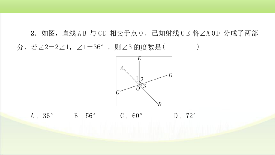 2025年甘肃省中考数学小题专练（二）—5.pptx_第3页