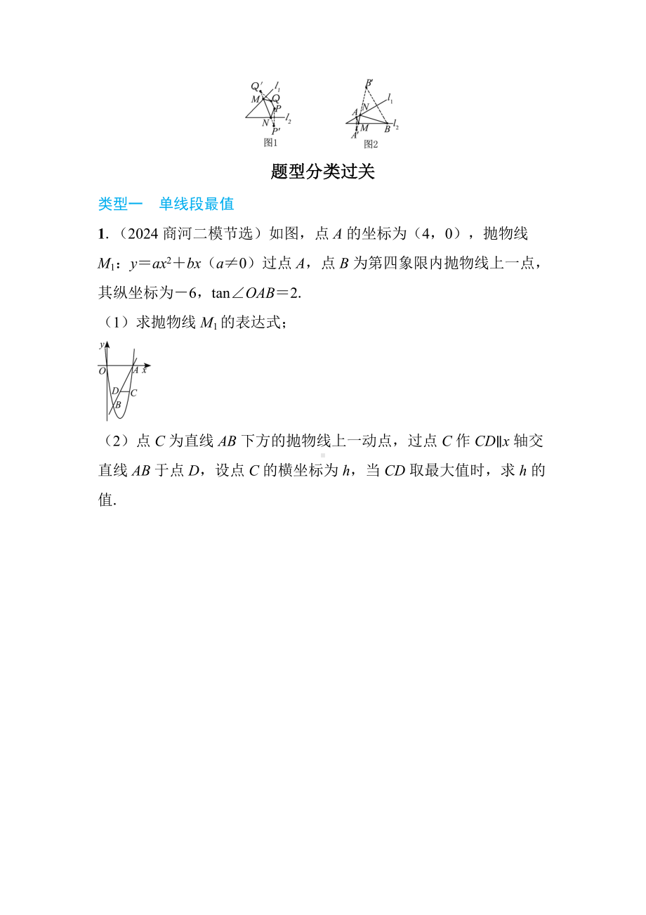 2025年山东济南中考数学一轮复习 教材考点复习 ——二次函数的线段问题（二阶）.docx_第3页