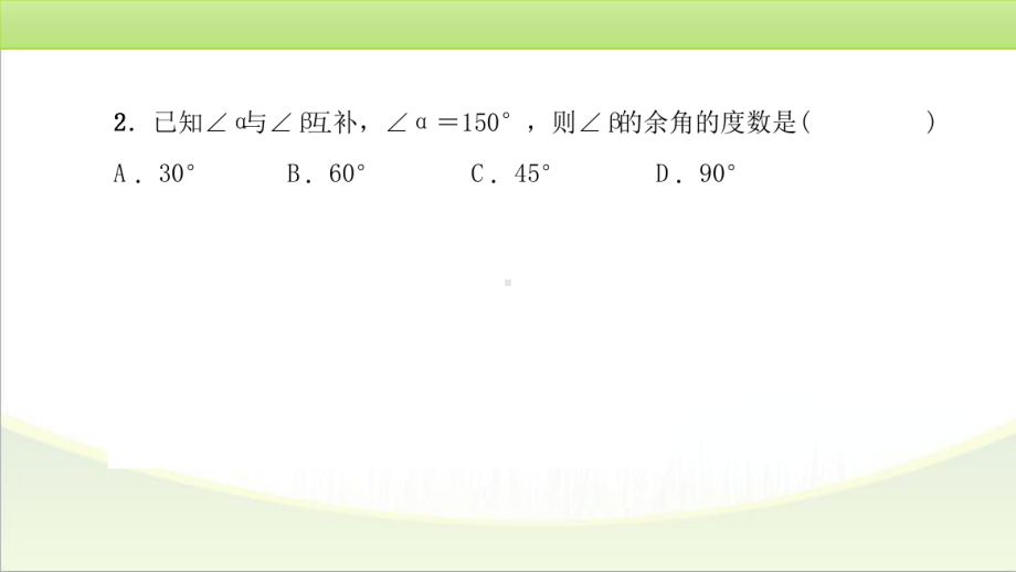 2025年甘肃省中考数学小题专练（二）—4.pptx_第3页