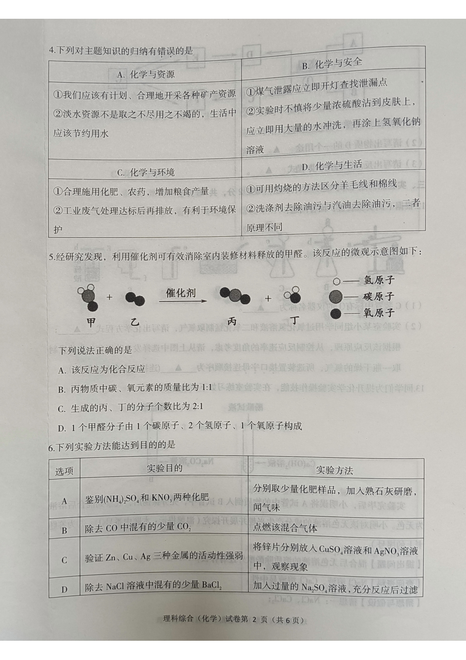 2022四川省遂宁市中考化学真题.pdf_第2页