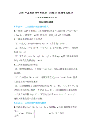 2025年山东济南中考数学一轮复习 教材考点复习 ——二次函数的图像与性质.docx