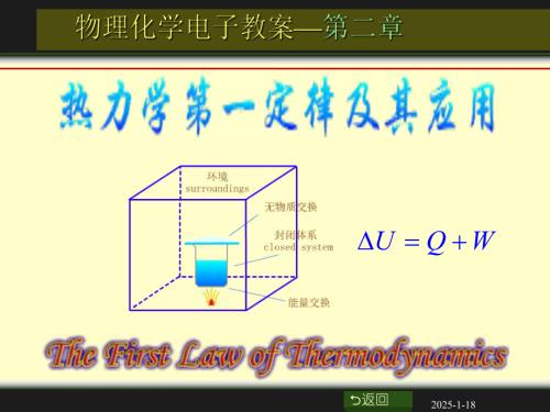 物理化学电子教案二章节学习资料.ppt