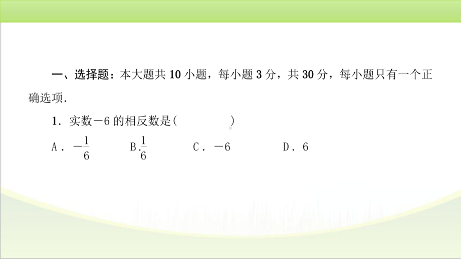 2025年甘肃省中考数学小题专练（二）—3.pptx_第2页