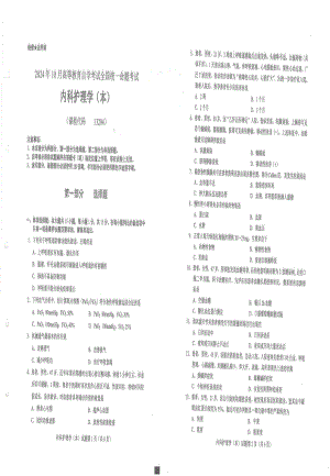 2024年10月自考13204内科护理学本试题及答案含评分参考.pdf