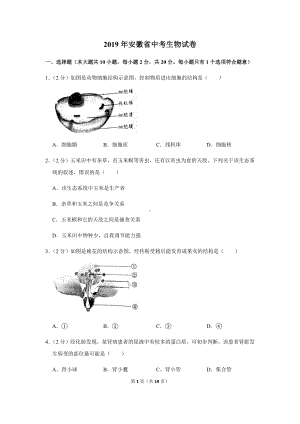 2019年安徽省中考生物试卷.docx