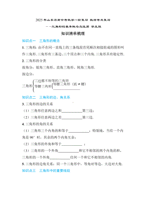 2025年山东济南中考数学一轮复习 教材考点复习 ——三角形的基本概念及性质.docx