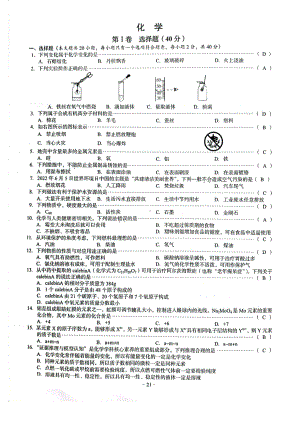 2022年广西贺州市中考化学真题.pdf