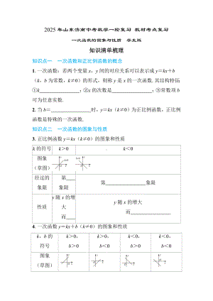 2025年山东济南中考数学一轮复习 教材考点复习 ——一次函数的图像与性质.docx