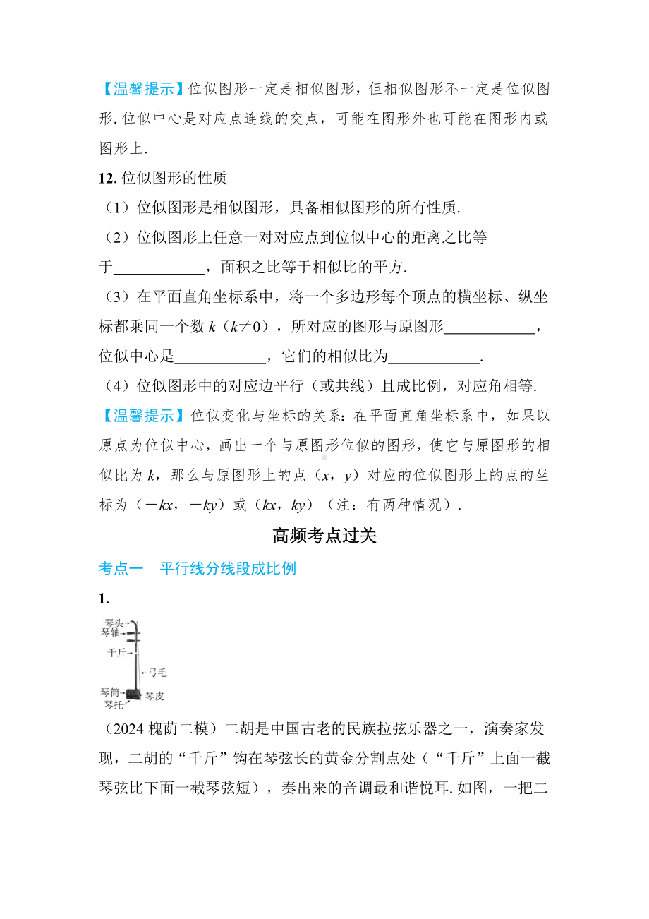 2025年山东济南中考数学一轮复习 教材考点复习 ——相似三角形.docx_第3页