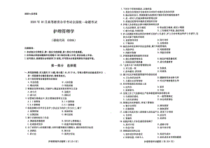 2024年10月自考03006护理学导论试题及答案.pdf