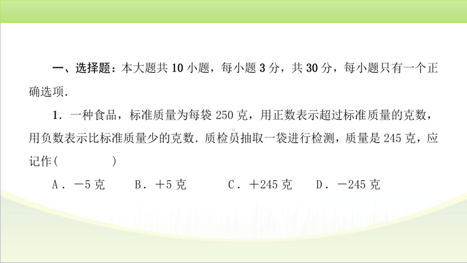 2025年甘肃省中考数学小题专练（四）—1.pptx_第2页