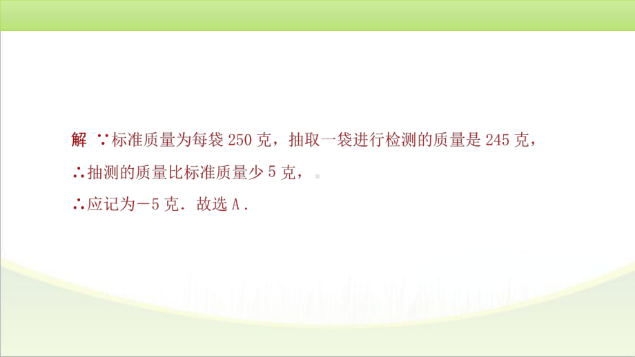 2025年甘肃省中考数学小题专练（四）—1.pptx_第3页