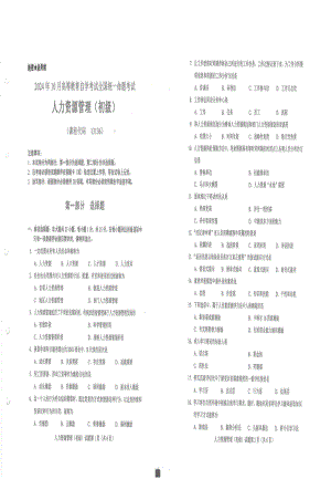 2024年10月自考13136人力资源管理初级试题及答案含评分参考.pdf