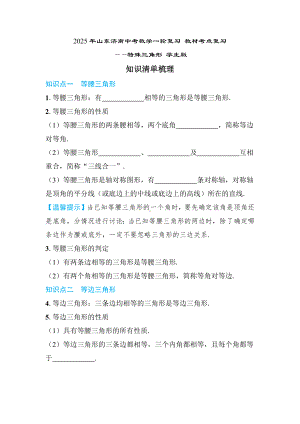 2025年山东济南中考数学一轮复习 教材考点复习 ——特殊三角形.docx