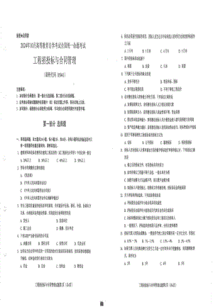 2024年10月自考03941工程招投标与合同管理试题及答案含评分参考.pdf