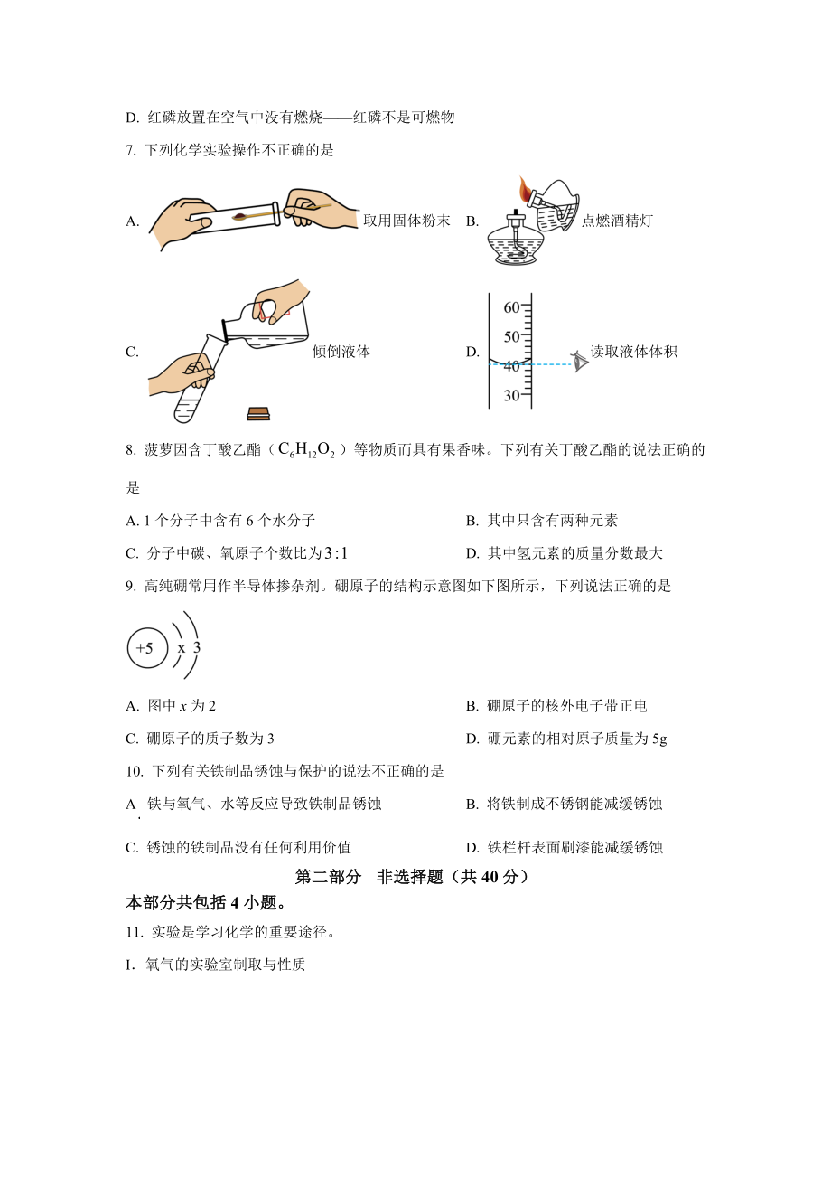 2024年辽宁省中考化学真题（原卷版）.docx_第2页