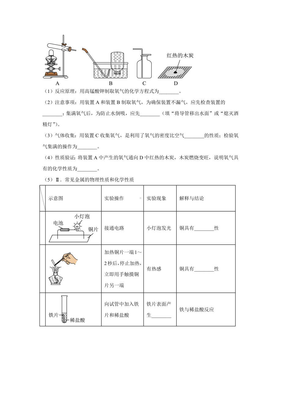 2024年辽宁省中考化学真题（原卷版）.docx_第3页