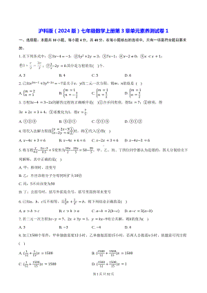 沪科版（2024版）七年级数学上册第3章单元素养测试卷 3套（含答案）.docx