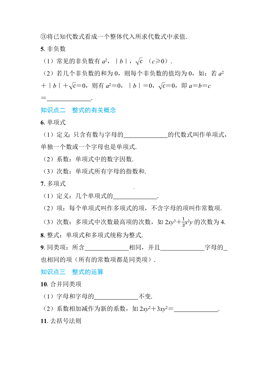 2025年山东济南中考数学一轮复习 教材考点复习 ——代数式及整式（含因式分解）.docx_第2页