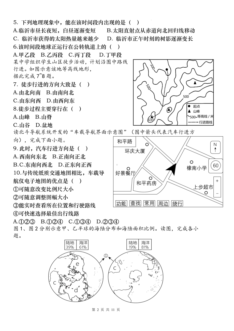 人教版（2024）七年级上学期地理期末模拟测试卷（含答案）.docx_第2页