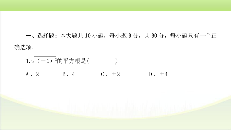 2025年甘肃省中考数学小题专练（一）—1.pptx_第2页