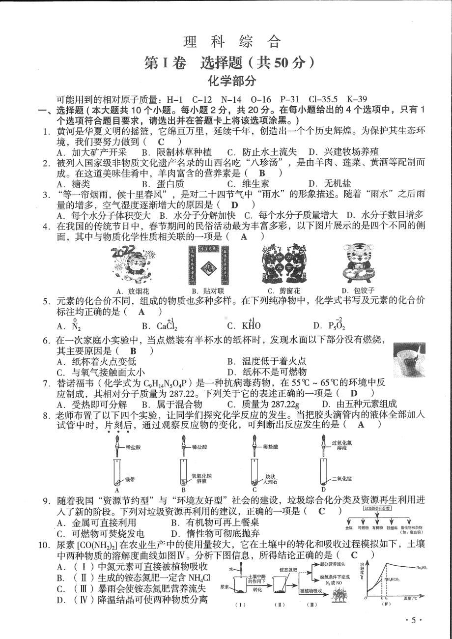 2022年山西省中考化学真题.pdf_第1页