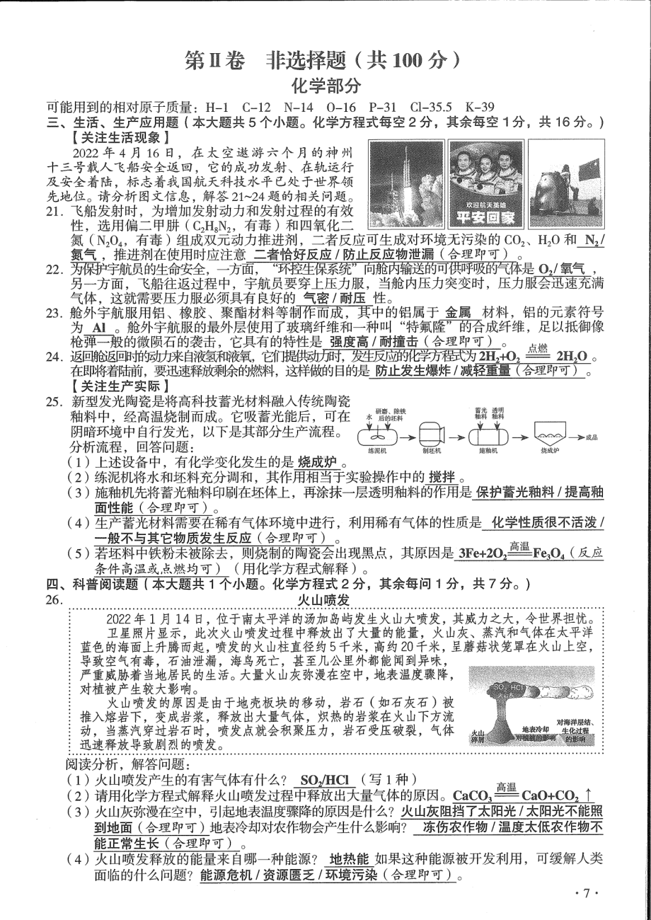 2022年山西省中考化学真题.pdf_第2页