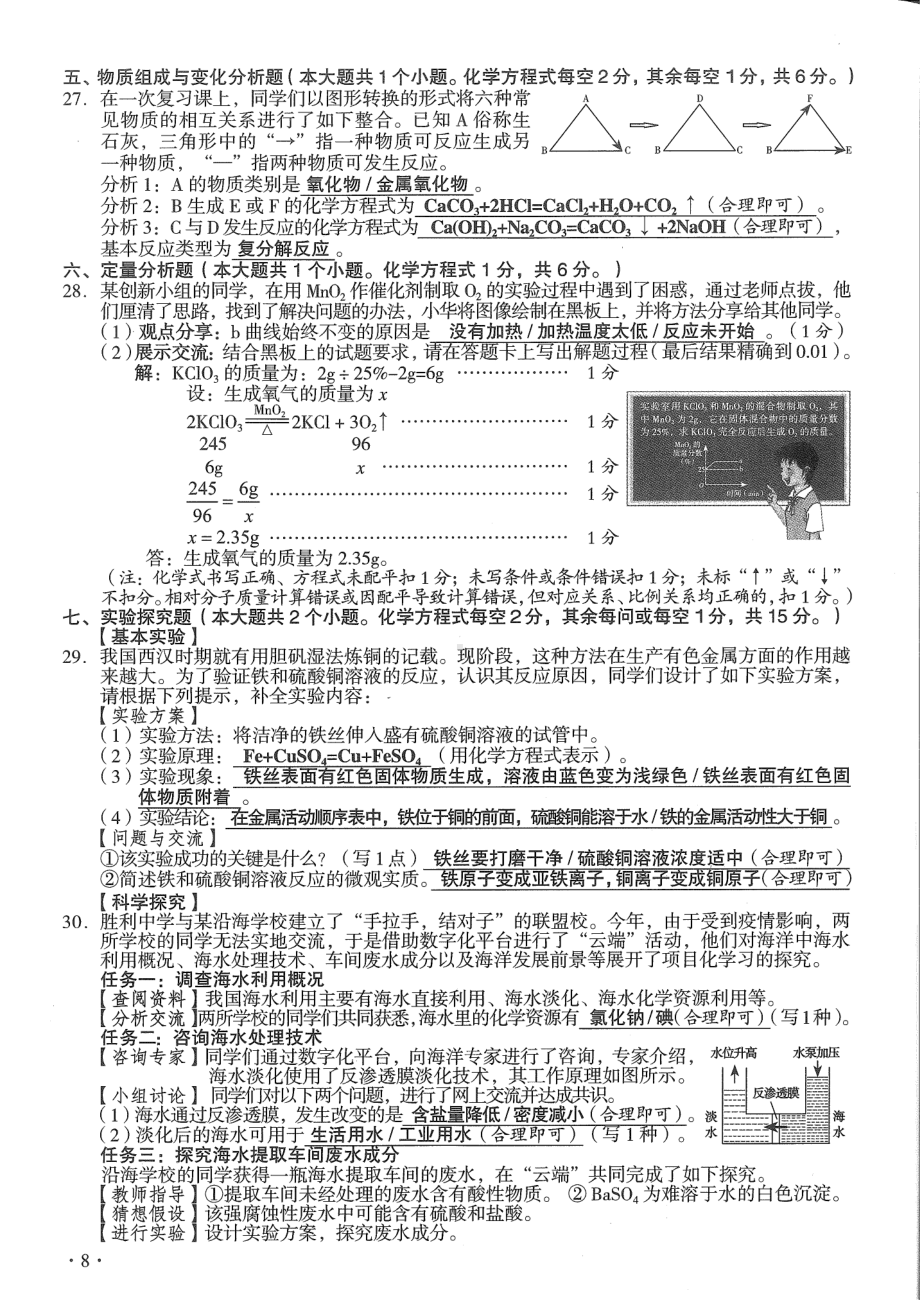 2022年山西省中考化学真题.pdf_第3页