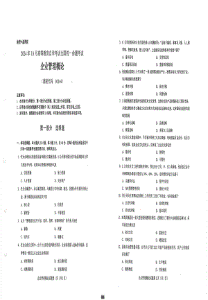 2024年10月自考00144企业管理概论试题及答案含评分参考.pdf