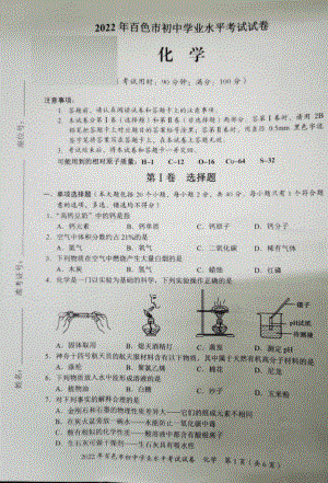 2022年广西百色市中考真题化学.pdf