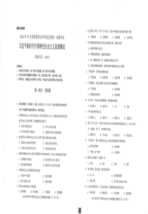 2024年10月自考15040习概试题及答案含评分参考.pdf