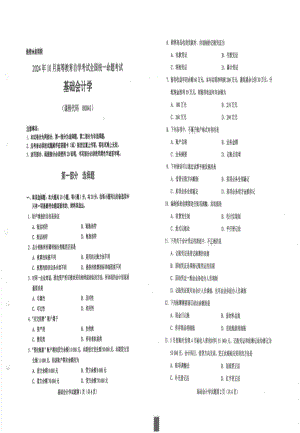 2024年10月自考00041基础会计学试题及答案含评分参考.pdf